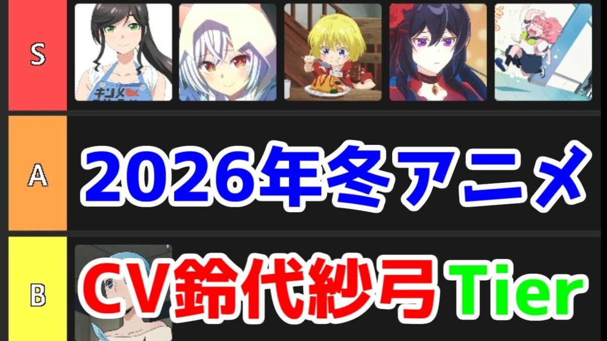 一言 鈴代紗弓さんを七色の演技ができる凄い声優だと認識できるかどうかで令和アニメ及び令和ソシャゲに対する認識が変わって ...