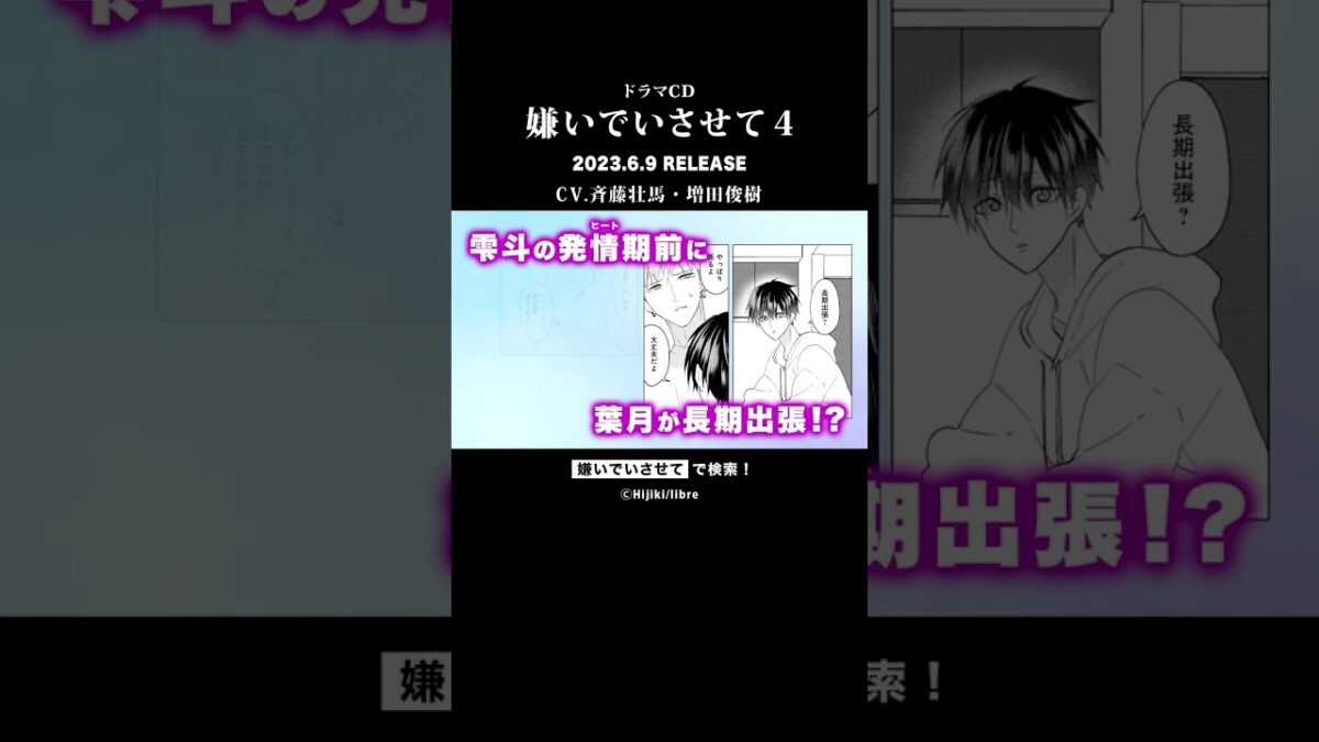 嫌いでいさせて #ひじき #斉藤壮馬 #増田俊樹 #小林千晃 #blcd #声優