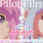 夢幻聯動！《魔法姊妹 露露特莉莉》ILLIT 獻唱主題曲，皮埃羅魔法少女再起！