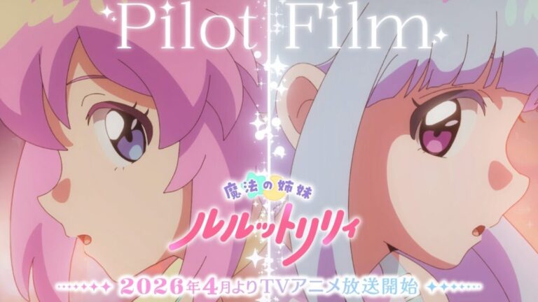 夢幻聯動!《魔法姊妹 露露特莉莉》ILLIT 獻唱主題曲,皮埃羅魔法少女再起!