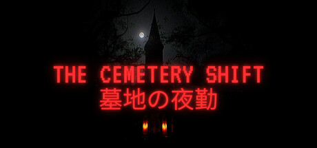 《The Cemetery Shift》遊戲主視覺圖