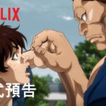 史上最強劍豪！《刃牙道》定檔 2026 年，WANIMA 燃爆神曲揭開死鬥序幕