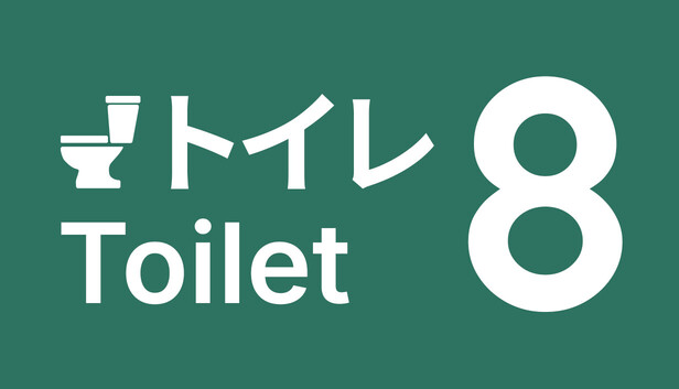 Toilet 8 社群分享大圖：充滿魔性的視覺風格