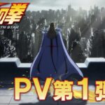 終於來了！《北斗神拳》最新PV震撼解禁，早見沙織獻聲2026年重磅回歸！