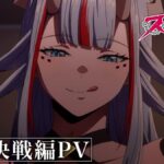 燃度炸裂！《魔都精兵的奴隸》橫濱決戰PV曝光，神祕御姐空折震撼現身！