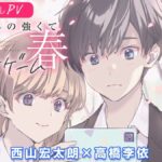 邊緣人翻身！《灰原同學重返過去，開啟所向無敵的第二輪青春遊戲》定檔2026年，二周目人生虹色啟動