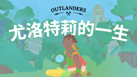 尤洛特莉的一生