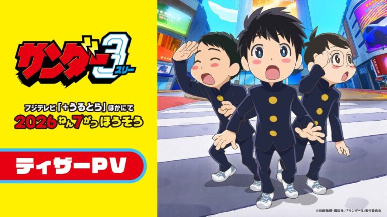 畫風突變神作！《雷霆3人組》2026夏季強勢動畫化，引發社群熱議的震撼之作！