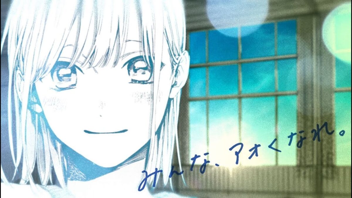 【公式】『アオのハコ』1巻発売記念スペシャルPV