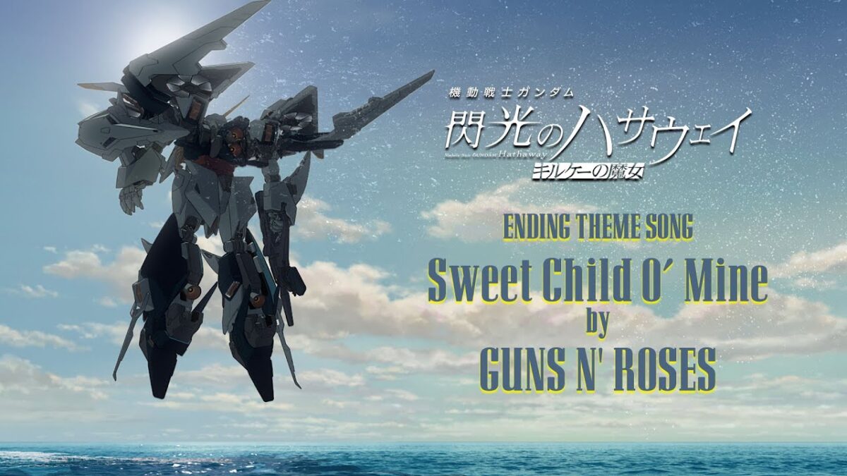 ガンダムシリーズ最新作『機動戦士ガンダム 閃光のハサウェイ キルケーの魔女』公開中！ エンディング主題歌：ガンズ・ ...