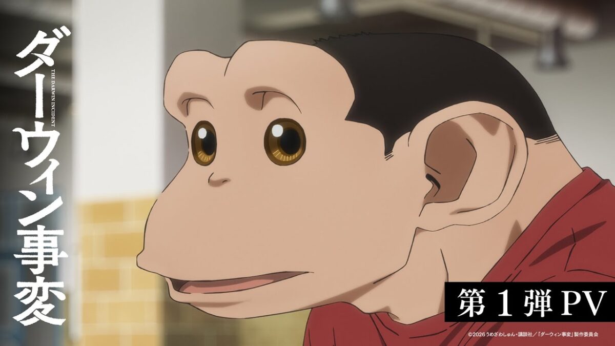 TVアニメ『ダーウィン事変』　第1弾PV／2026.01 OA AIR