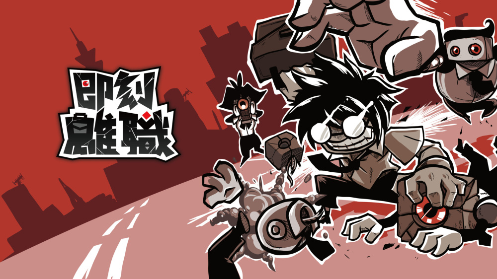 主角與敵人對峙畫面