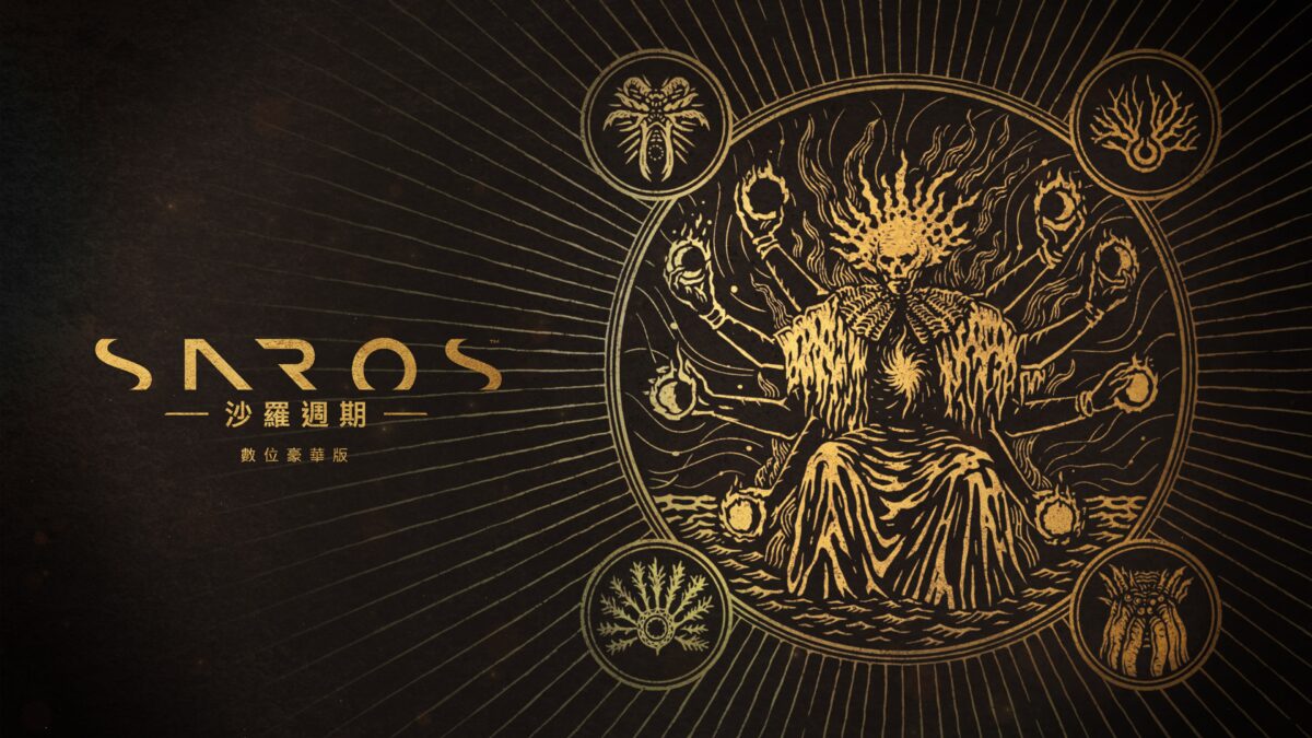 《沙羅週期》數位豪華版視覺圖