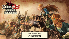 第1彈 古代的脈動