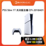 《PS5 Slim》2026 必買神機！減重 30% 再升級 1TB，點子3C 現貨優惠開跑