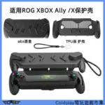 2026 掌機熱門配件！《ROG Ally X》變形金剛級硬殼保護套開箱：暢玩 Steam 與 Xbox 遊戲必備，軍規防摔散熱全防護