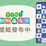 《Nintendo Switch 2》2026 震撼登場！支援 4K 畫質與《集合啦！動物森友會》Ver.3.0 大規模更新全面解析