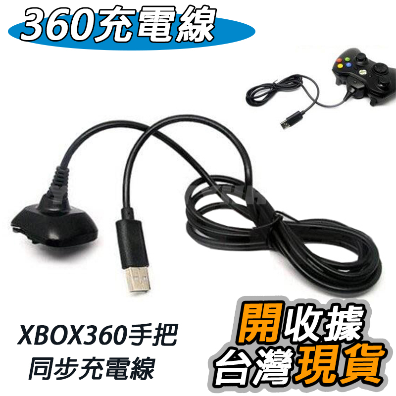 《Xbox 360》手把 2026 復活神物！這款百元同步充電線讓 PC 玩家實現邊充邊玩不中斷