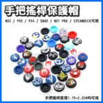 PS5、Xbox、Switch 手把玩家必備！2026 最強銅板價「類比搖桿帽」防護防滑超有感，艾爾登法環多款主題熱銷中