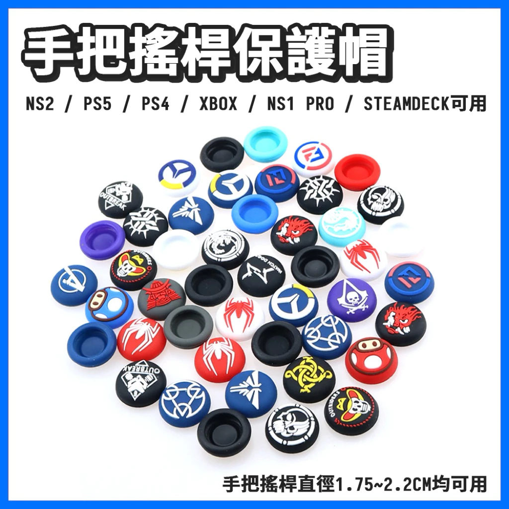 PS5、Xbox、Switch 手把玩家必備！2026 最強銅板價「類比搖桿帽」防護防滑超有感，艾爾登法環多款主題熱銷中