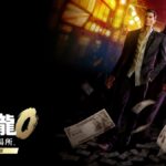 PS5 2026 必玩神作！《人中之龍０》導演剪輯版重鑄泡沫經濟傳奇，刪減劇情與線上模式解禁