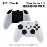 Xbox 控制器保養必備！2026 熱銷 PC Park 矽膠保護套，電競級防滑防汗只要 $129