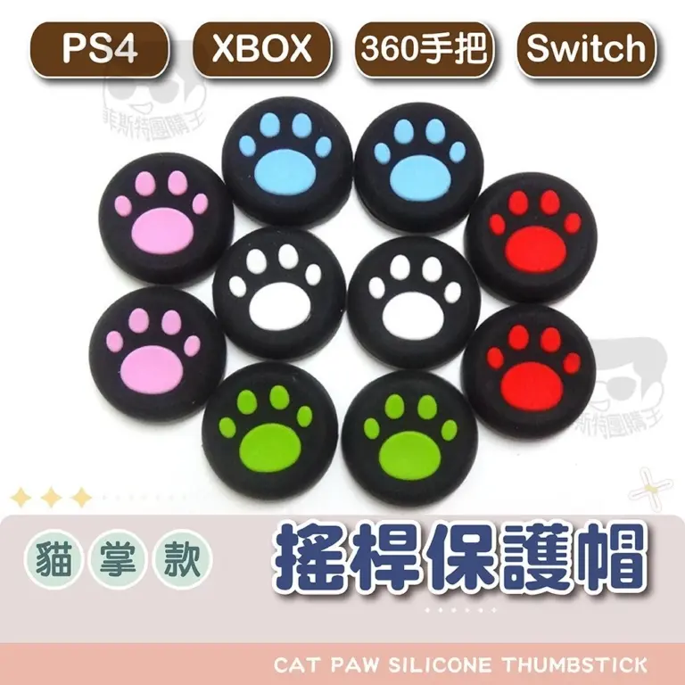 PS5/Xbox/Switch 玩家瘋搶!2026 超萌貓爪搖桿帽熱銷破 2 萬組,不到 5 元輕鬆升級遊戲手感