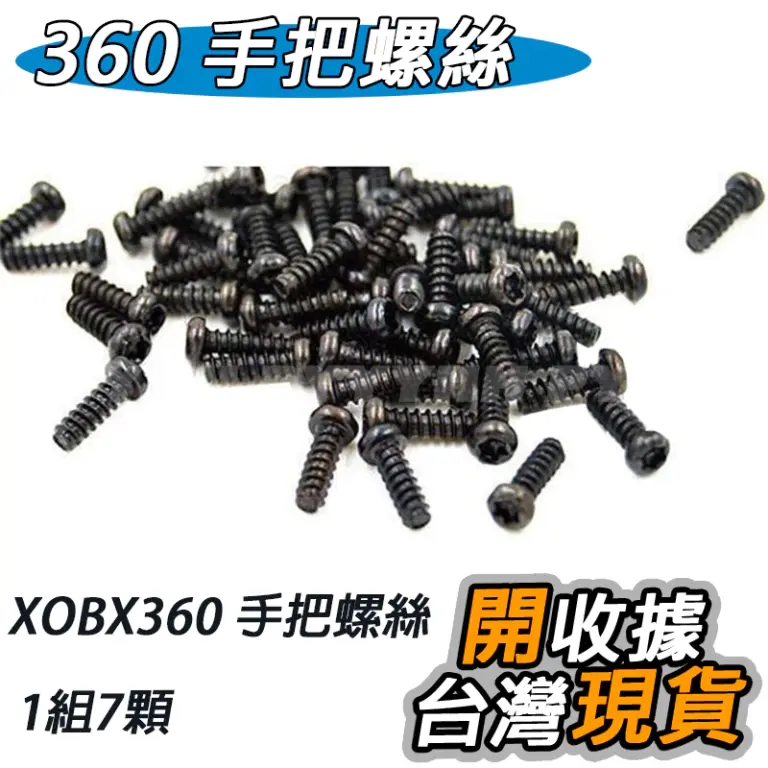 Xbox 360 手把維修必備!2026 經典硬體延壽攻略,更換 T8H 螺絲讓控制器重獲新生