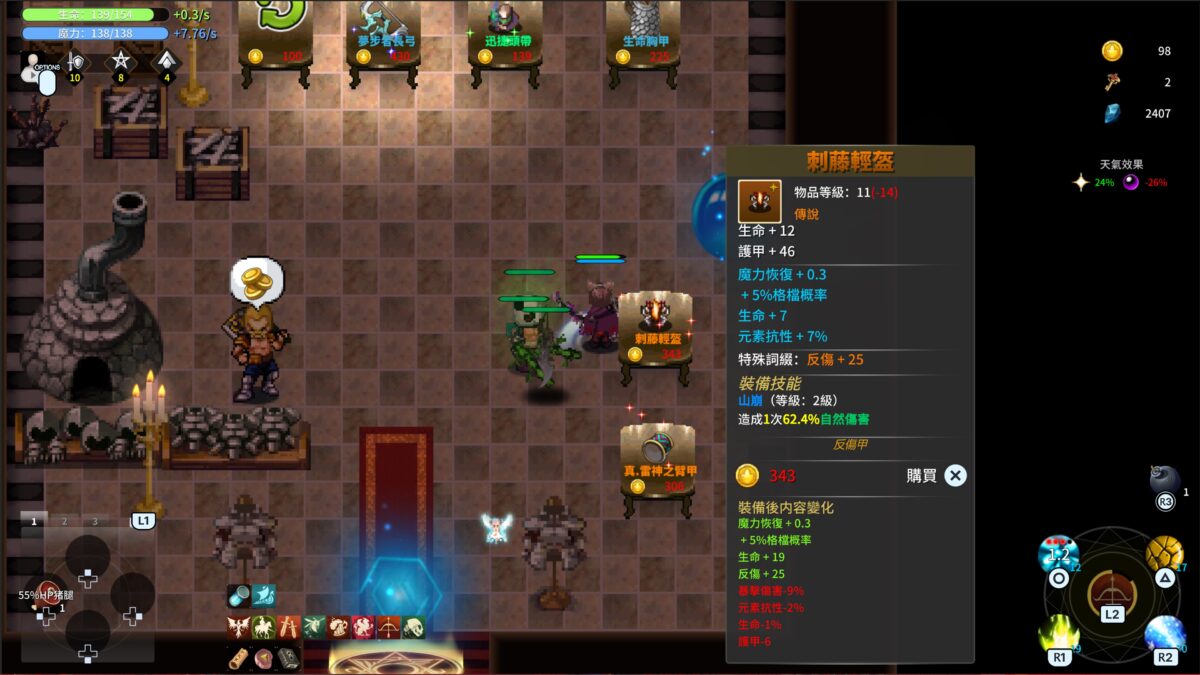 諸神戰紀 世界地圖探索