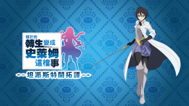 DLC1《命運多舛》