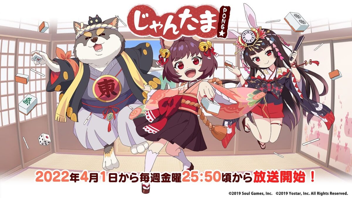 驚人誠意！《雀魂PONG☆》12分鐘特別動畫曝光，高品質作畫解鎖一姬超萌日常！