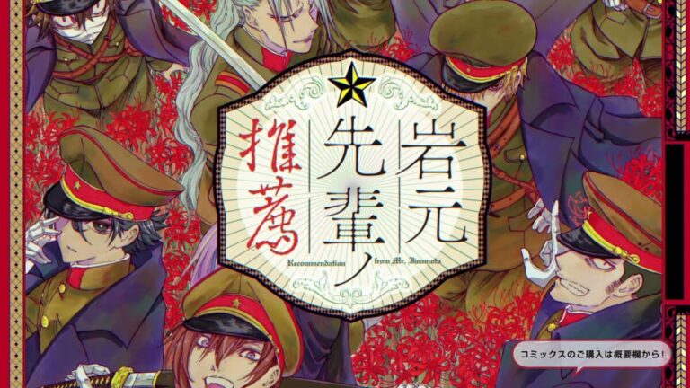 期待爆表！《岩元前輩的推薦》2026動畫化，妖怪少爺作者再現浪漫奇譚！