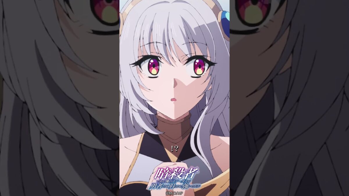 アメリアの望み『暗殺者である俺のステータスが勇者よりも明らかに強いのだが』 第5話「暗殺者はベッドで眠る」より①｜織田晶（CV #大塚剛央）アメリア（CV #水野朔） #ステつよショート