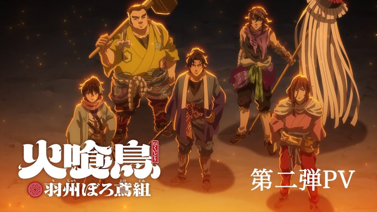 TVアニメ「火喰鳥」第二弾PV