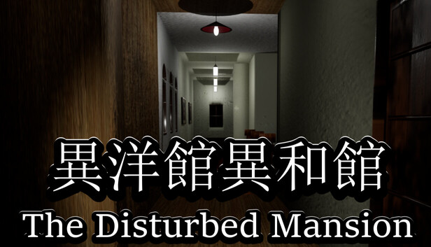 異洋館・異和館 社群分享預覽圖