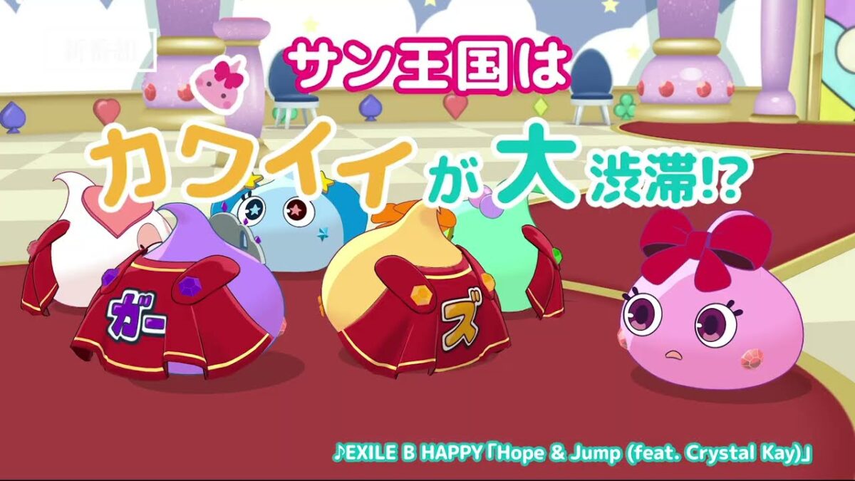 動畫「ほっぺちゃん ～太陽王國與黑ほっぺ團的秘密～」【15秒CM】