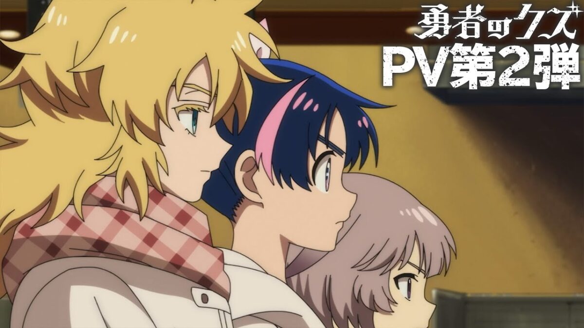 TVアニメ『勇者のクズ』PV第2弾 / 1月10日(土)毎週土曜24:55〜より日本テレビ系にて連続2クールで順次全国放送開始！