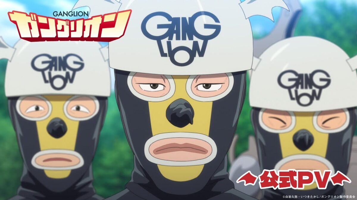 2009年にヨシモトブックスで刊行された『ガングリオン』TVアニメ化！ □あらすじ 2000年代初頭の東京。世界征服を目論む「 ...