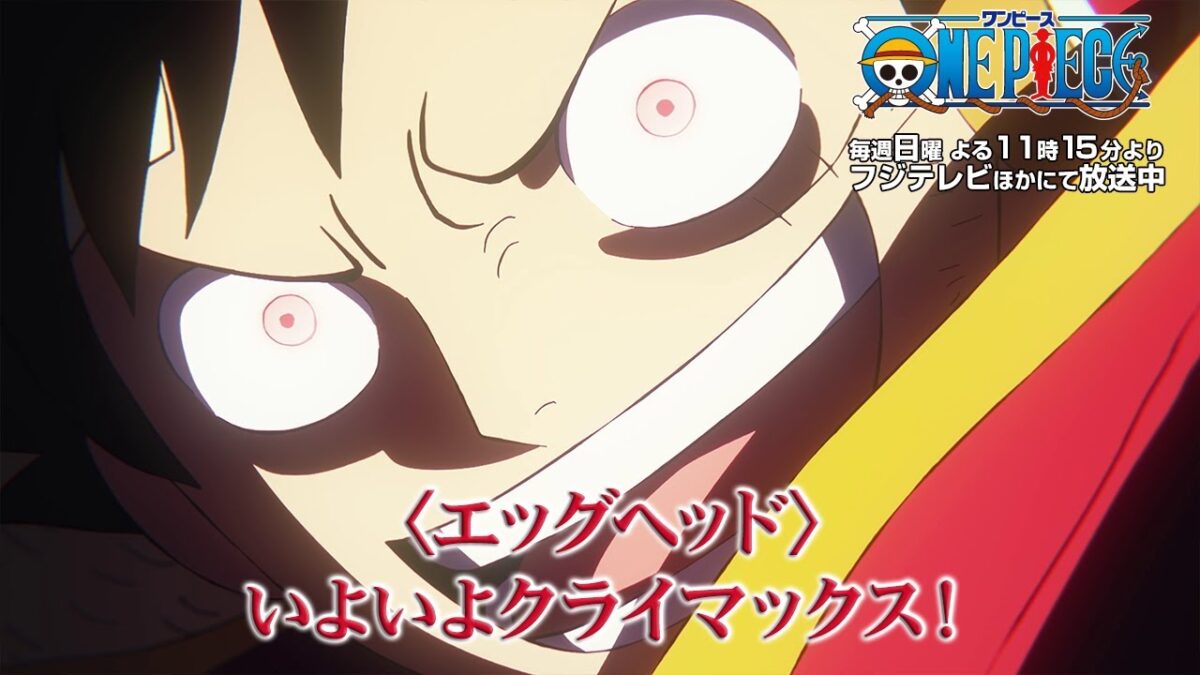 エッグヘッド編クライマックス！TVアニメ『ONE PIECE』毎週夜11時15分よりフジテレビ系全国ネットにて放送中