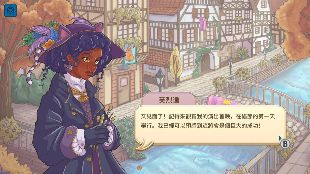 舒適的遊戲氛圍展示