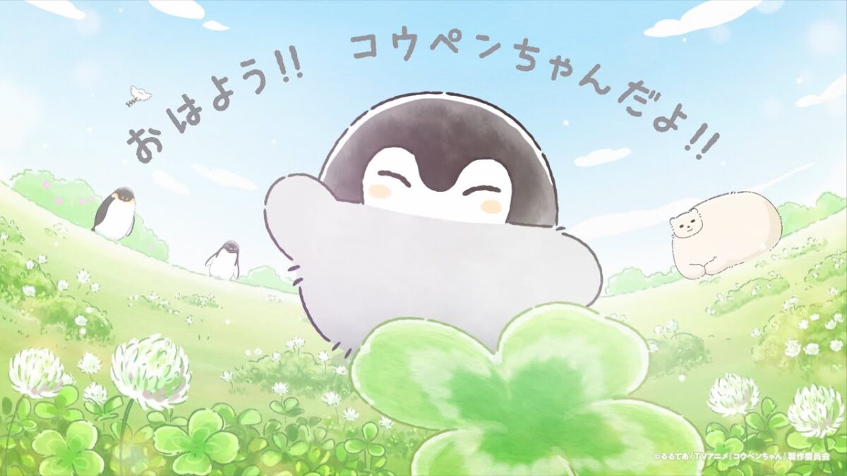 【公式】TVアニメ『コウペンちゃん』 第1話「ぼくはコウペンちゃん、よろしくね！」