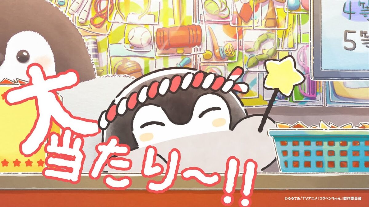 【公式】TVアニメ『コウペンちゃん』 第18話「君とコウペンちゃんの夏休み -後編-」