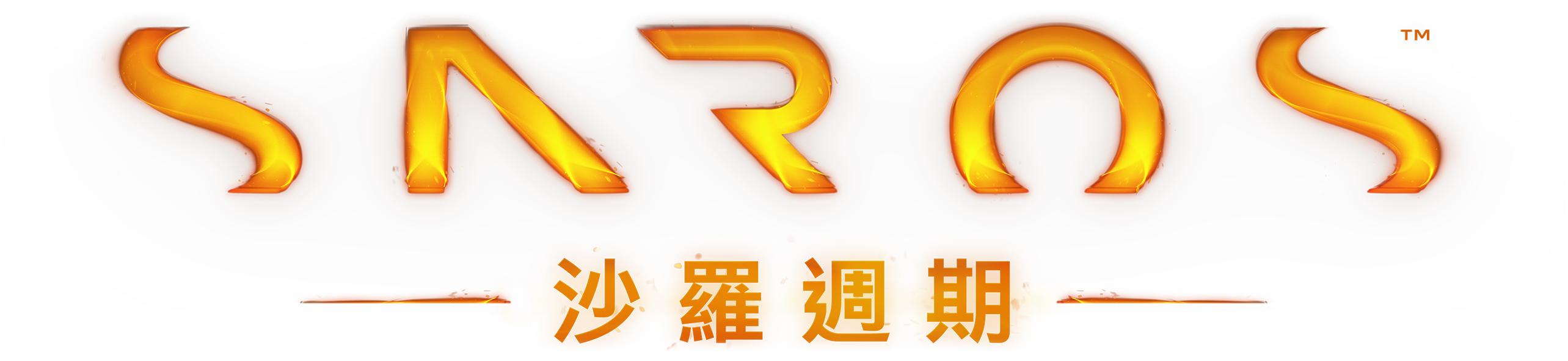 《沙羅週期》 SAROS 遊戲標誌