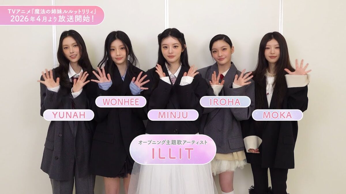 ILLIT 展現青春活力的舞蹈