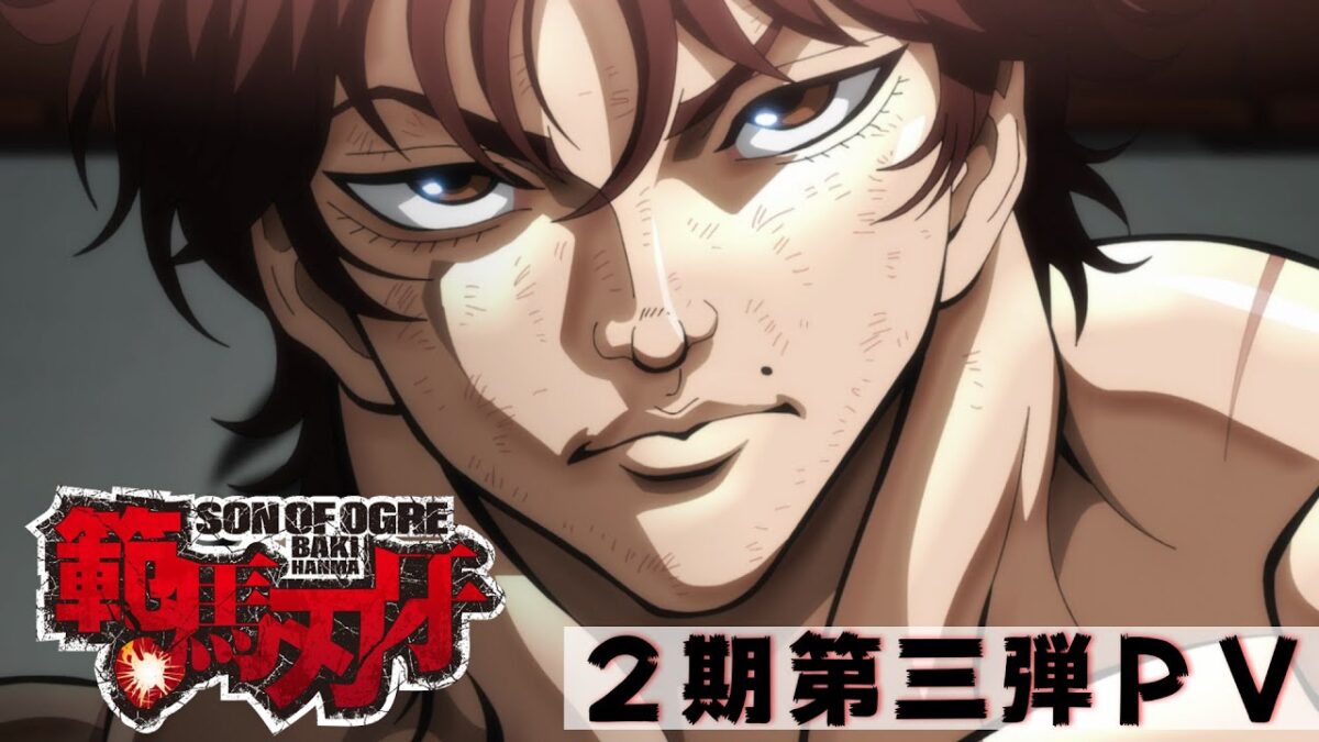 動畫『範馬刃牙』2期 PV第三弾│Baki Hanma Season 2 PV 3│TV＆Netflix Anime