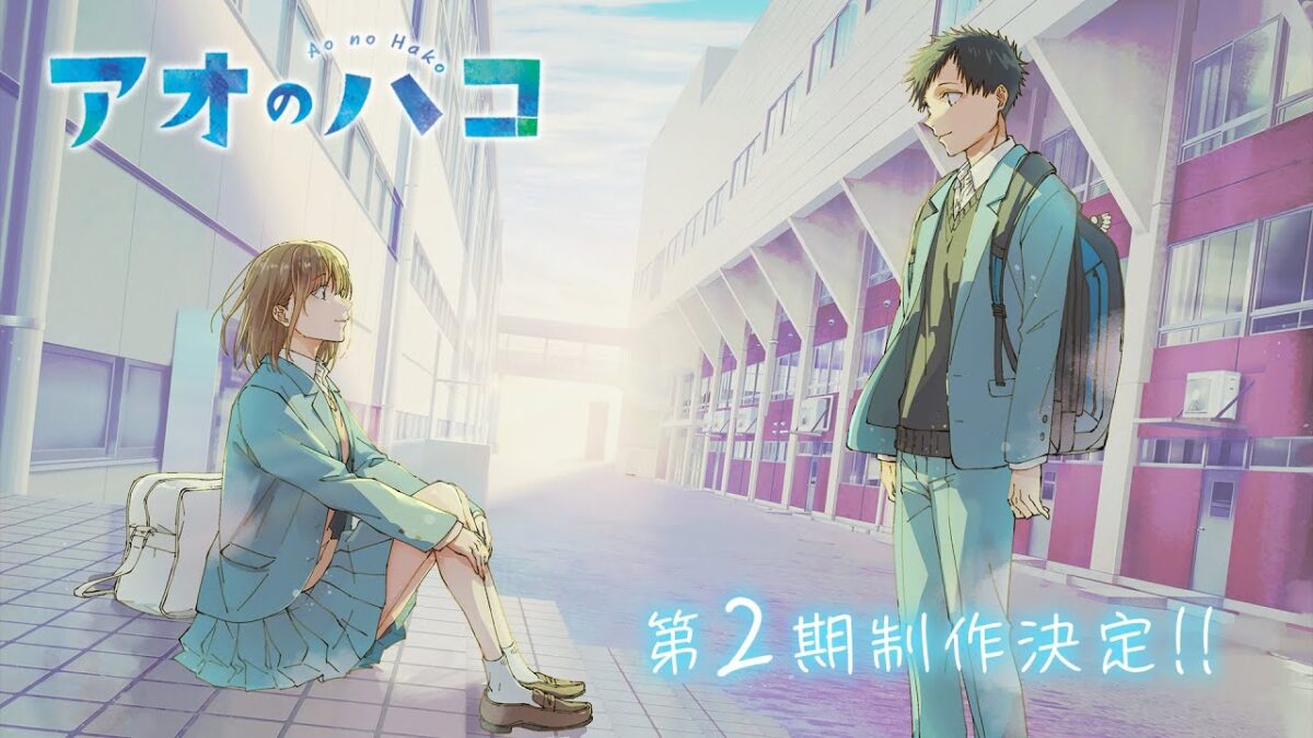 TVアニメ『アオのハコ』第２期制作決定！│BLUE BOX Season 2 Announcement