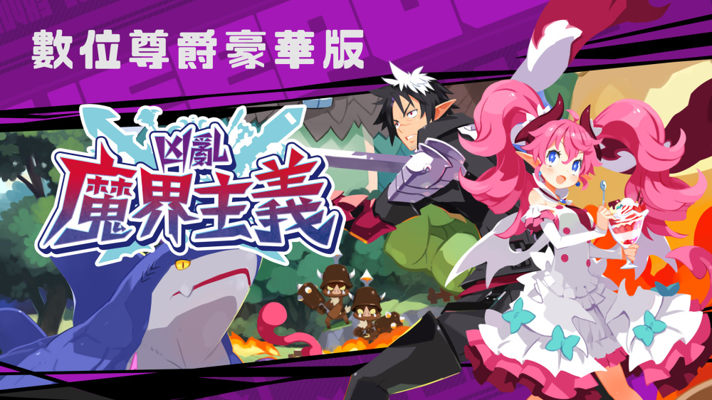 凶亂魔界主義 角色特寫