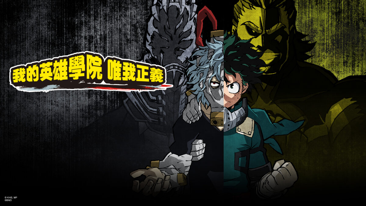 我的英雄學院 唯我正義 追加任務主視覺圖