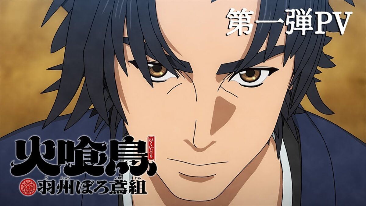 TVアニメ「火喰鳥」第一弾PV