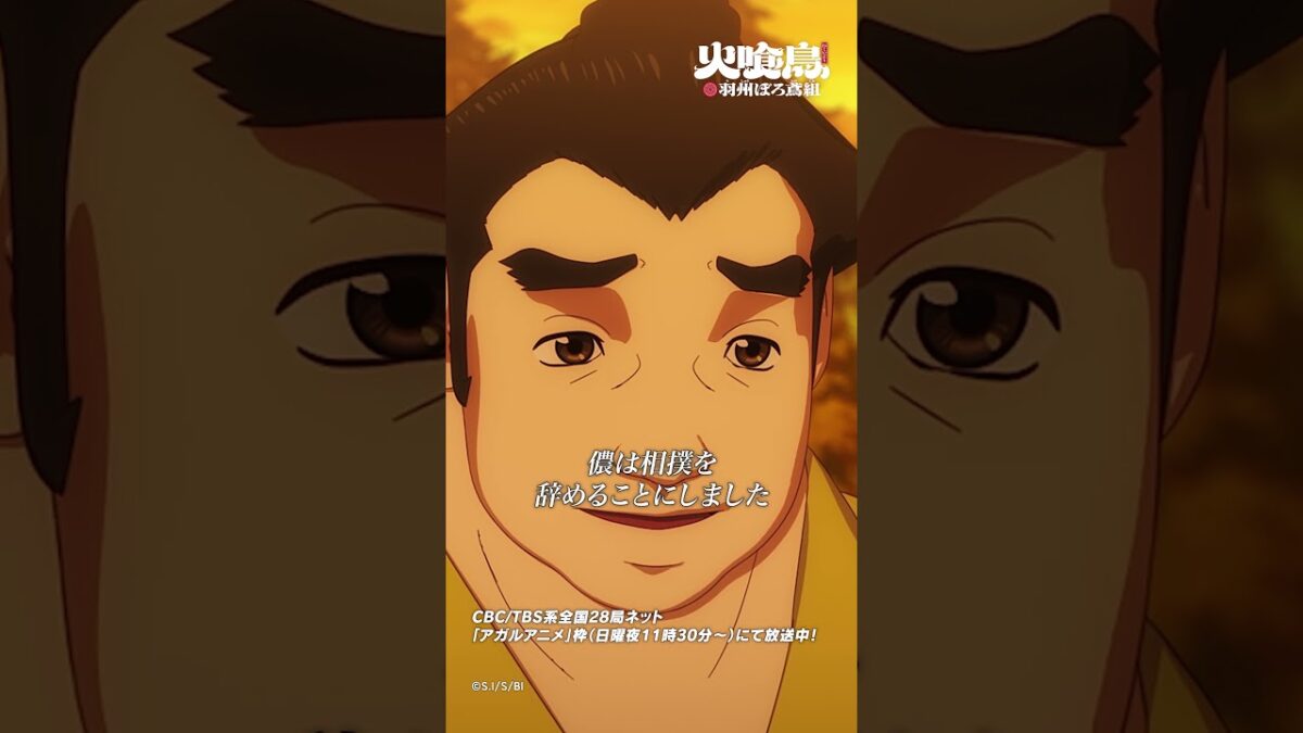 御頭の元に置いて下さいませんか？！「#火喰鳥」第2話より